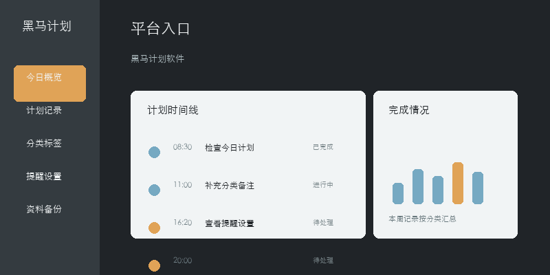 黑马计划软件资料输出界面